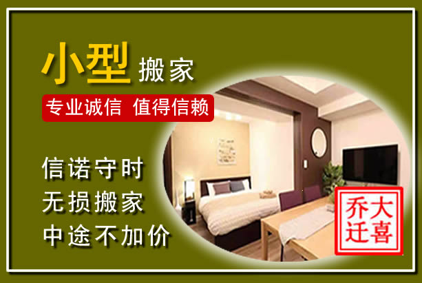 裕华小型搬家