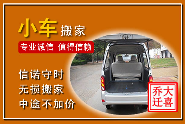 裕华个人搬家