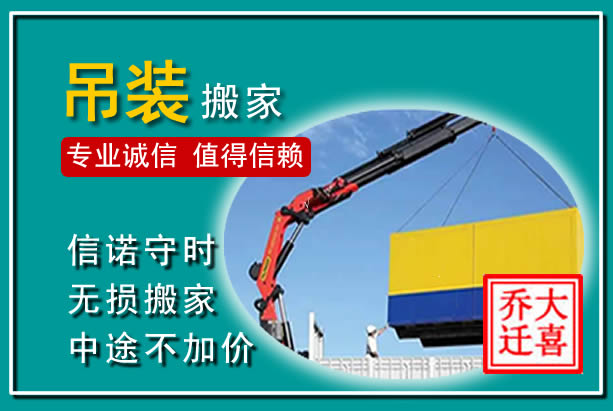 裕华吊装大件搬家