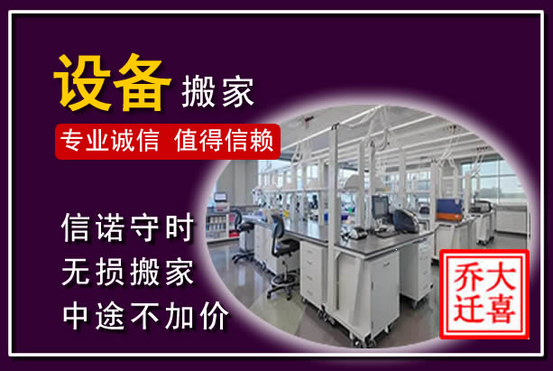 裕华仪器设备搬运