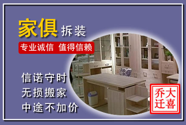 裕华家俱拆装搬运